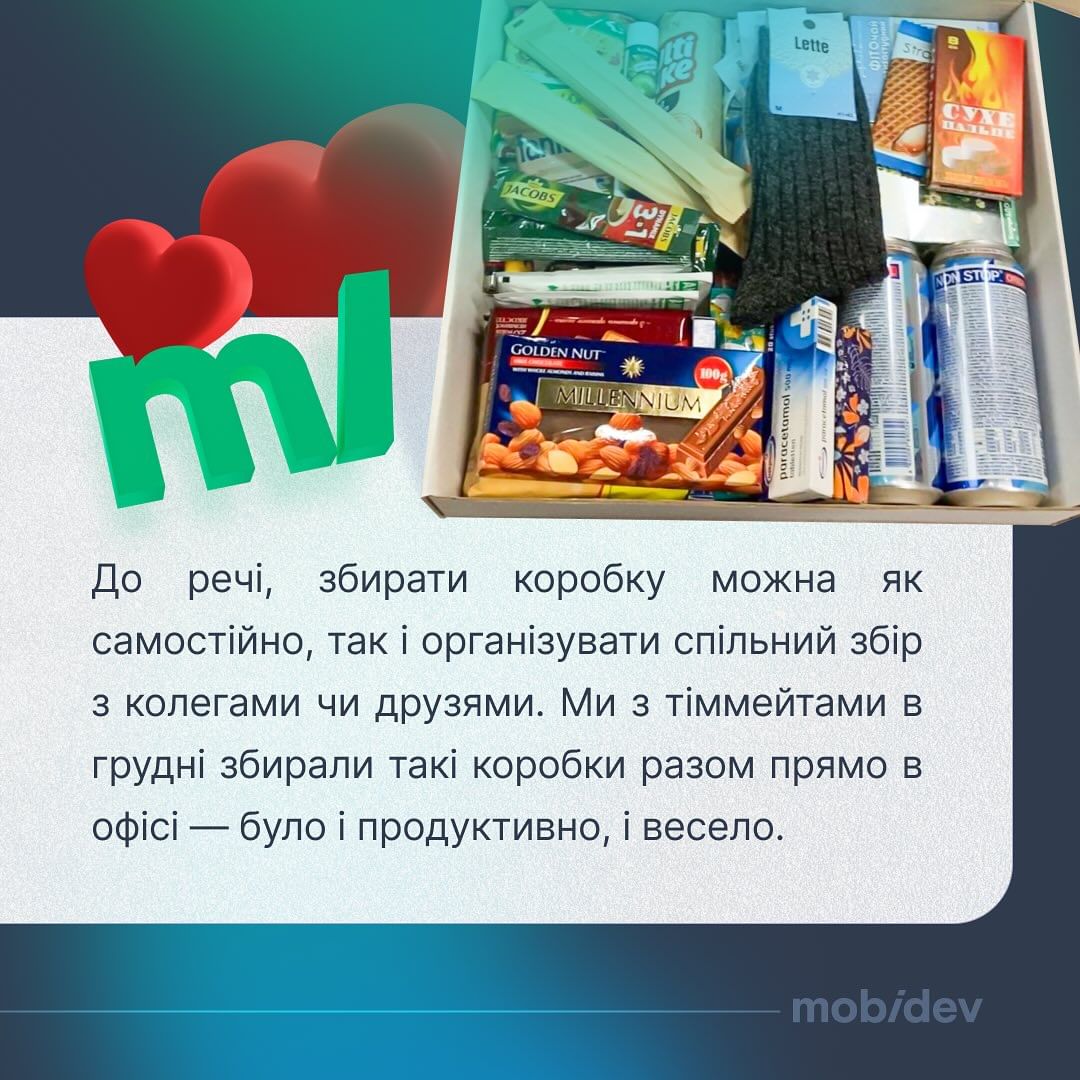 MobiDev взяла участь в ініціативі "Коробочки тепла для військових", в межах якої у коробку збирають речі, наприклад, шкарпетки, грілки, енергетики, каву та смаколики, а потім відправляють її волонтерам або знайомим військовим.