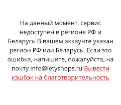 Після початку війни гроші, які в росіян лишилися на сервісі LetyShops, вони могли вивести лише на підтримку ЗСУ.