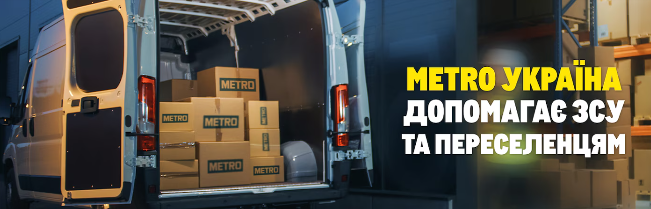 За рік війни Metro направила ЗСУ та переселенцям більше 40 млн грн. Зусилля були спрямовані на підтримку військових, медичних добровольчих батальйонів, військових шпиталів, цивільних українців на деокупованих та близьких до лінії фронту територіях, а також благодійних організацій, які допомагають переселенцям по всій Україні.

Так, протягом року команда METRO Україна допомогла: 

- 227 військовим частинам і підрозділам Територіальної Оборони.
- 197 благодійним організаціям.
- 34 лікарням.
- 15 притулкам для тварин.

Компанія передала:

- 613 т продовольчих товарів.
- 65 т засобів індивідуальної гігієни та побутової хімії.
- 34 т непродовольчих товарів.

METRO Україна оперативно передає допомогу в міста, які найбільш страждають від війни. Наприклад,  компанія передала продуктові набори та засоби гігієни до Дніпра після ракетних ударів та до Харкова, а допомога звільненим херсонцям здійснювалась у вигляді постачання продуктових наборів для містян через координаційний штаб. Ключовим напрямом в надані гуманітарної допомоги від компанії є забезпечення військових у найгарячіших точках фронту.