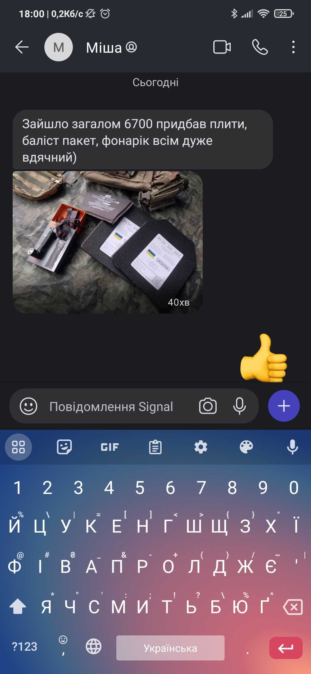 Брат колеги Incode Group, Михайло, на початку повномасштабного вторгнення добровільно приєднався до тероборони, а з лютого 2023 року служить у ЗСУ. Перебував на Запорізькому напрямку, у військовій частині А4674. Він потребував оснащення, а саме тепловізор або пасивний прилад нічного бачення, легкі захисні пластини, сумка-напашнік та інші дрібниці. 
