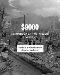Roosh перерахувала $9000 для дитячої лікарні "Охматдит".