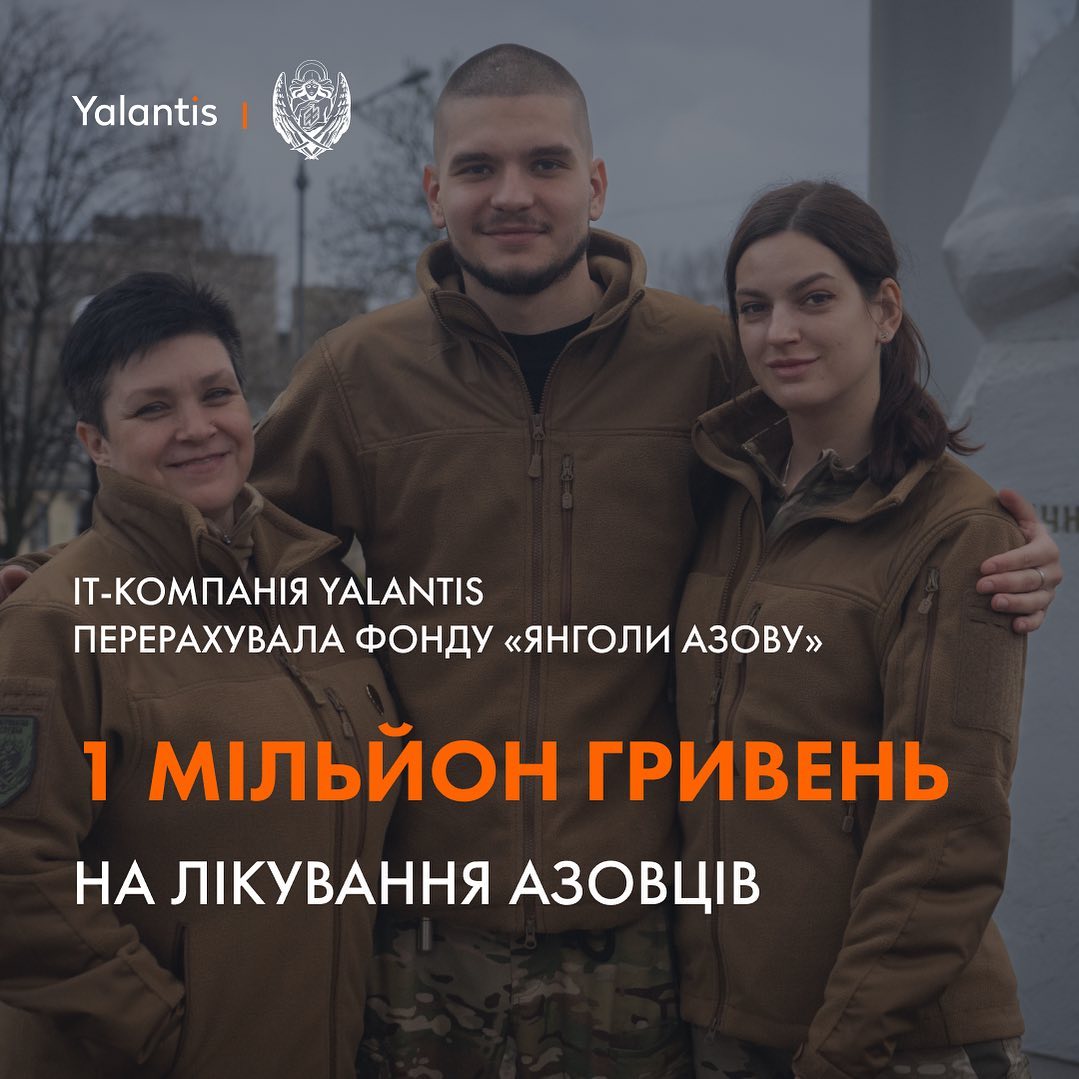 Компанія перерахувала до фонду “Янголи Азову” 1 000 000 гривень на лікування та підтримку бійців.