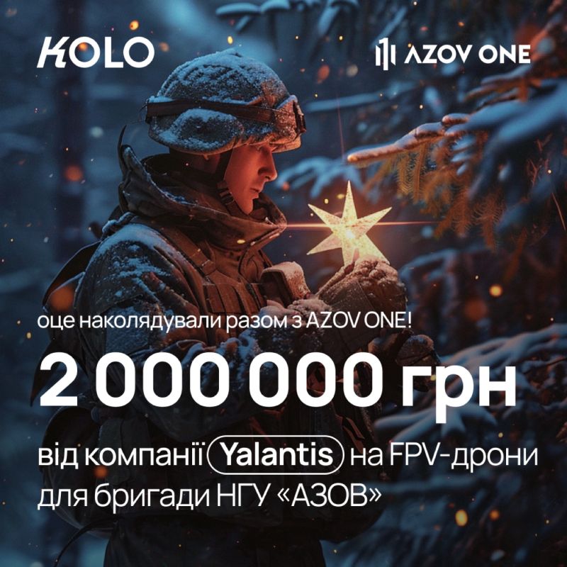 Yalantis в межах збору "Колядки по-новому" передала на FPV-дрони для бригади «АЗОВ» 2 млн грн. - половину цільової суми.