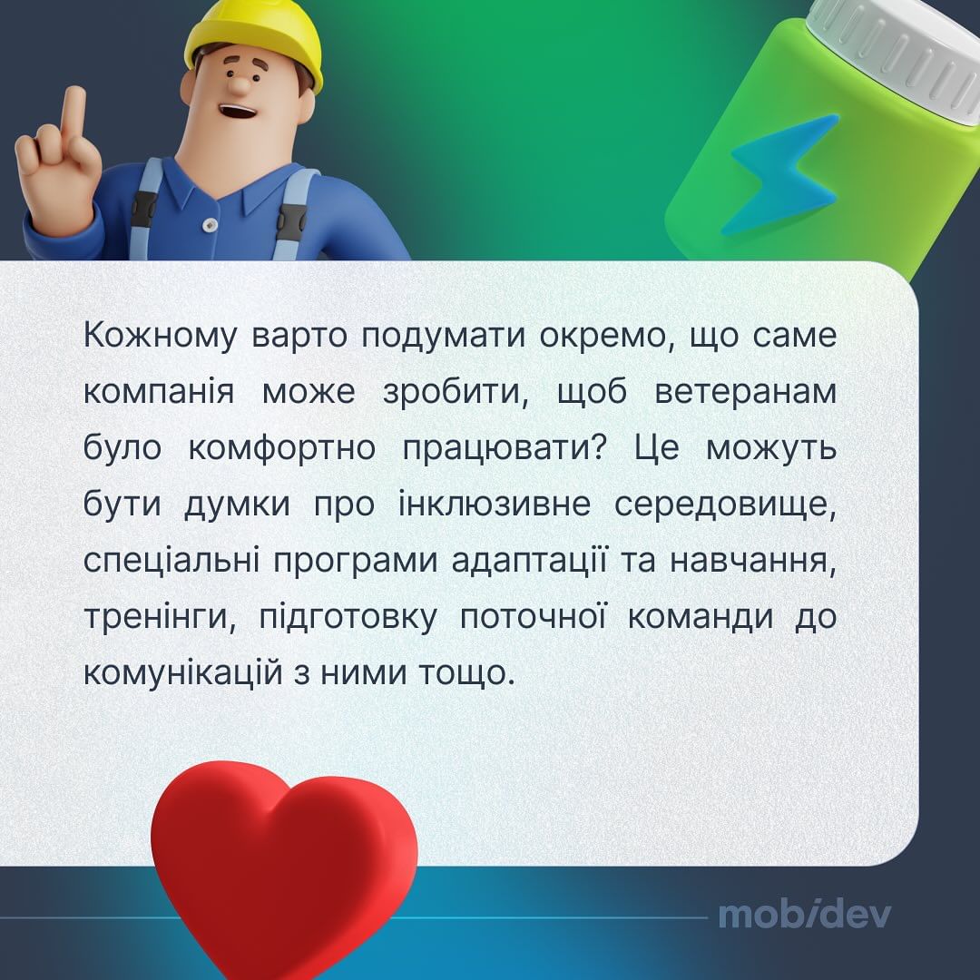 MobiDev розробляє власну програму співробітництва з ветеранами.