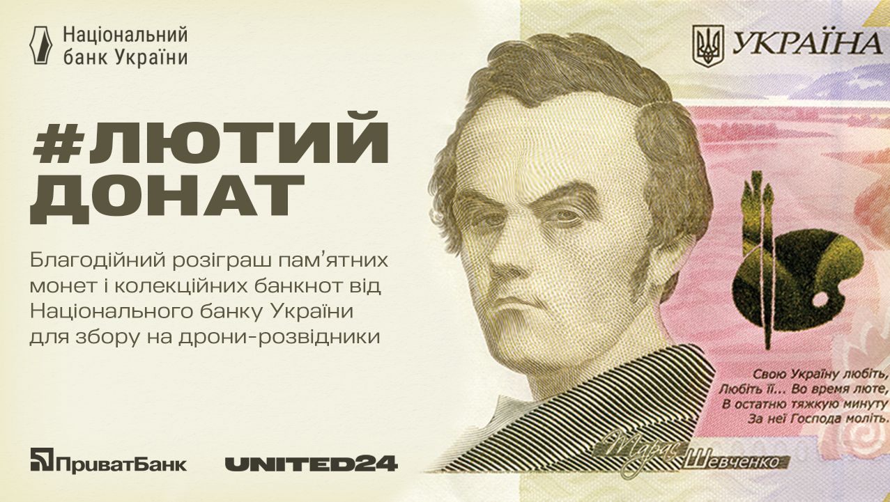 В результаті збору #лютийдонат, ініційованого спільно НБУ, United24 та "ПриватБанком", вдалося зібрати 11 789 100 грн на 11 безпілотників “Чаклун” для ЗСУ. У проєкті взяла участь 31 тис. учасників.