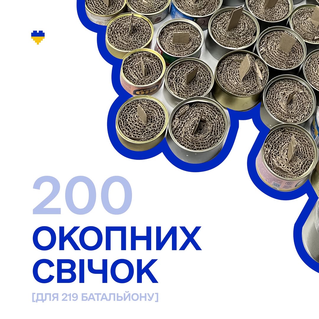 Працівники Incora виготовили 200 окопних свічок для бійців з 219-го батальйону на Покровський напрямок.