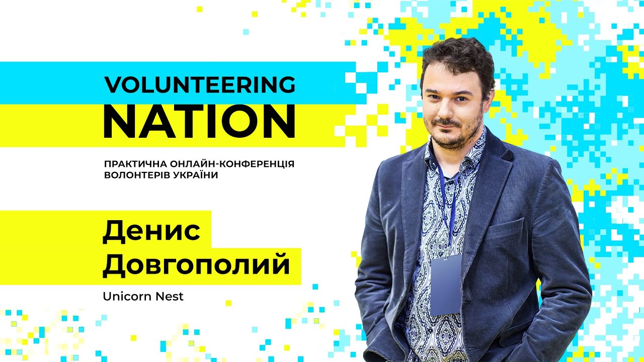 У перші дні війни Денису Довгополому, засновнику компанії, написали майже 200 керівників хеджфондів, з якими він працював упродовж 15 років кар'єри у сфері інвестицій. На запит, чим допомогти, він надіслав їм рахунок ЗСУ, і декілька з них миттєво пожертвували з власної кишені солідні суми — до півмільйона євро. 