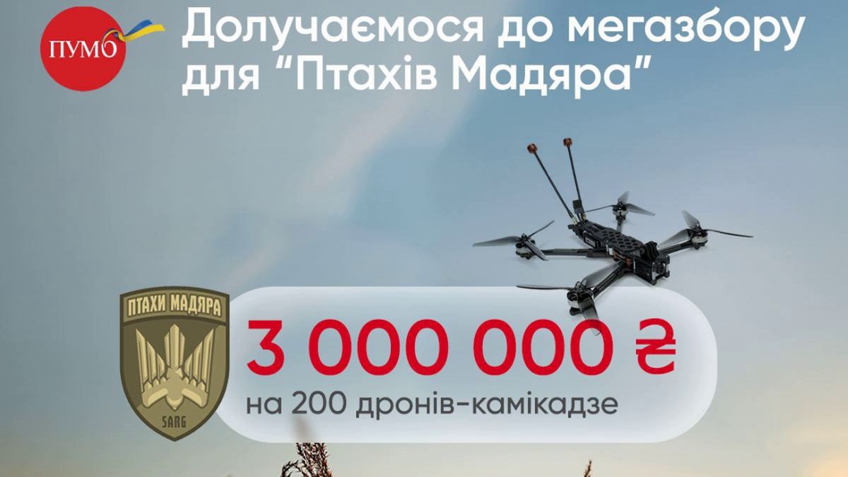 В 2023 році ПУМБ двічі приєднувався до загальнонаціональних мегазборів – на дрони-камікадзе для «Птахи Мадяра» і на дрони для ЗСУ разом з Фондом Сергія Притули. 