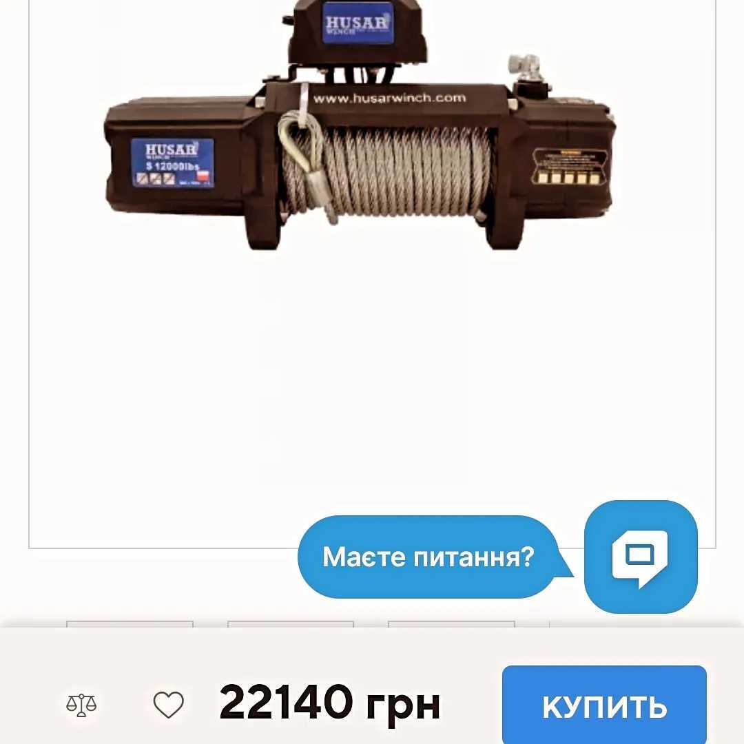 Евакуаційна бригада просила лебідку для виконання евакуації побитої техніки з нуля для свого автомобіля. Incode Group перерахувала 21 000 грн.
