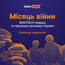 На початку війни BAKOTECH перевів 3 млн грн. на ЗСУ безпосередньо. Багато зробили і вендори, і партнери компанії: створювали волонтерські організації, донатили, допомагали знаходити виходи на постачальників спорядження для ЗСУ, надавали в безкоштовне користування власні продукти для бізнесу.