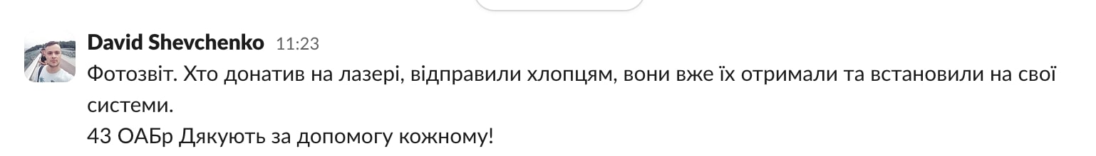 Incode Group взяла участь у зборі на 2 лазери для 43 окремої артилерійської бригади. Зібрали 8000 грн.