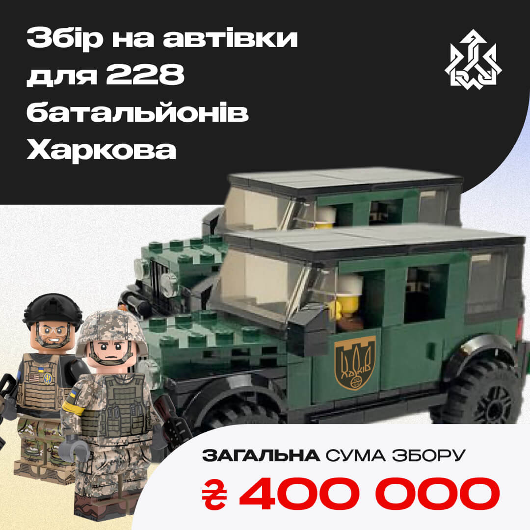 Компанія організовувала збір на 2 авто для 228 батальйона Харкова 127 бригади. Метою збору було 400 тис. грн., але зібрали 340 тис. грн. 