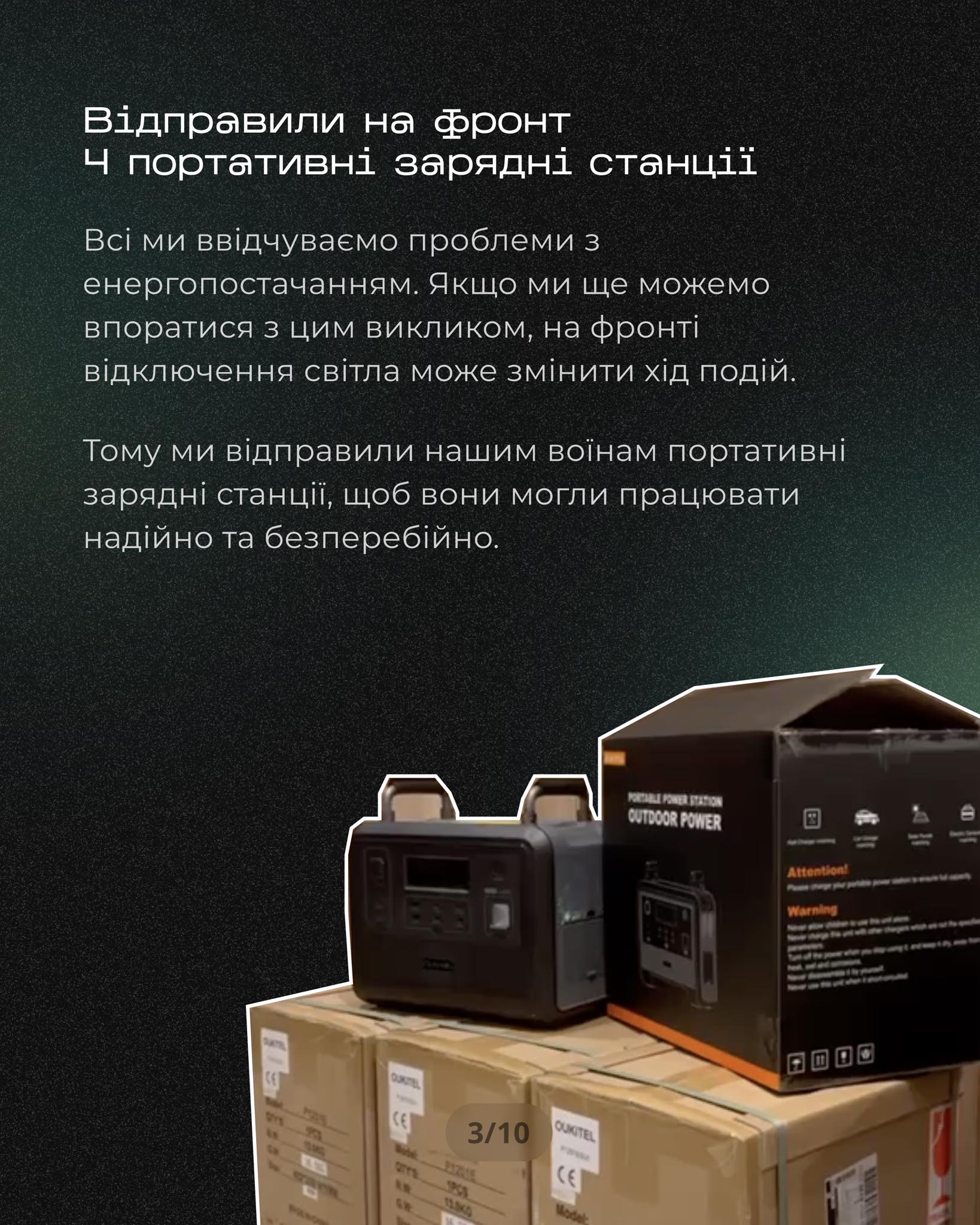 SapientPro відправили на фронт 4 портативні зарядні станції.