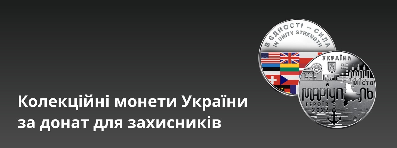 З метою підтримки проєкту «Пліч-о-пліч» одна зі співобітниць компанії передала колекційні монети на благодійний аукціон. Ініціатива була спрямована на продаж колекційних монет і банкнот. Загальна сума продажу склала EUR 1058, які були переказані на допомогу українським захисникам.
Зібрано коштів: EUR 1058
