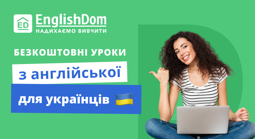 У квітні 2022 року Englishdom запустив благодійну програму для всіх українців, які бажали покращити свої знання з англійської. Протягом одного року вони могли безплатно відвідувати групові онлайн-заняття з викладачем тричі на тиждень. Долучались до занять як діти, так і дорослі.