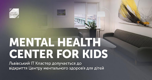 Avenga долучилась до створення “Центру ментального здоров’я для дітей та підлітків” в Лікарні Святого Миколая, який відкрився у межах проєкту UNBROKEN Ukraine Kids.
