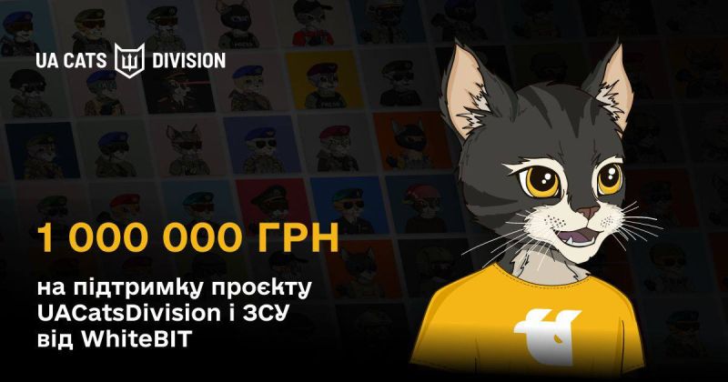 WhiteBIT переказали 1 млн грн. на придбання NFT із колекції UACatsDivision. Це благодійний проєкт, який збирає кошти на придбання дронів для захисту морських кордонів нашої країни. 