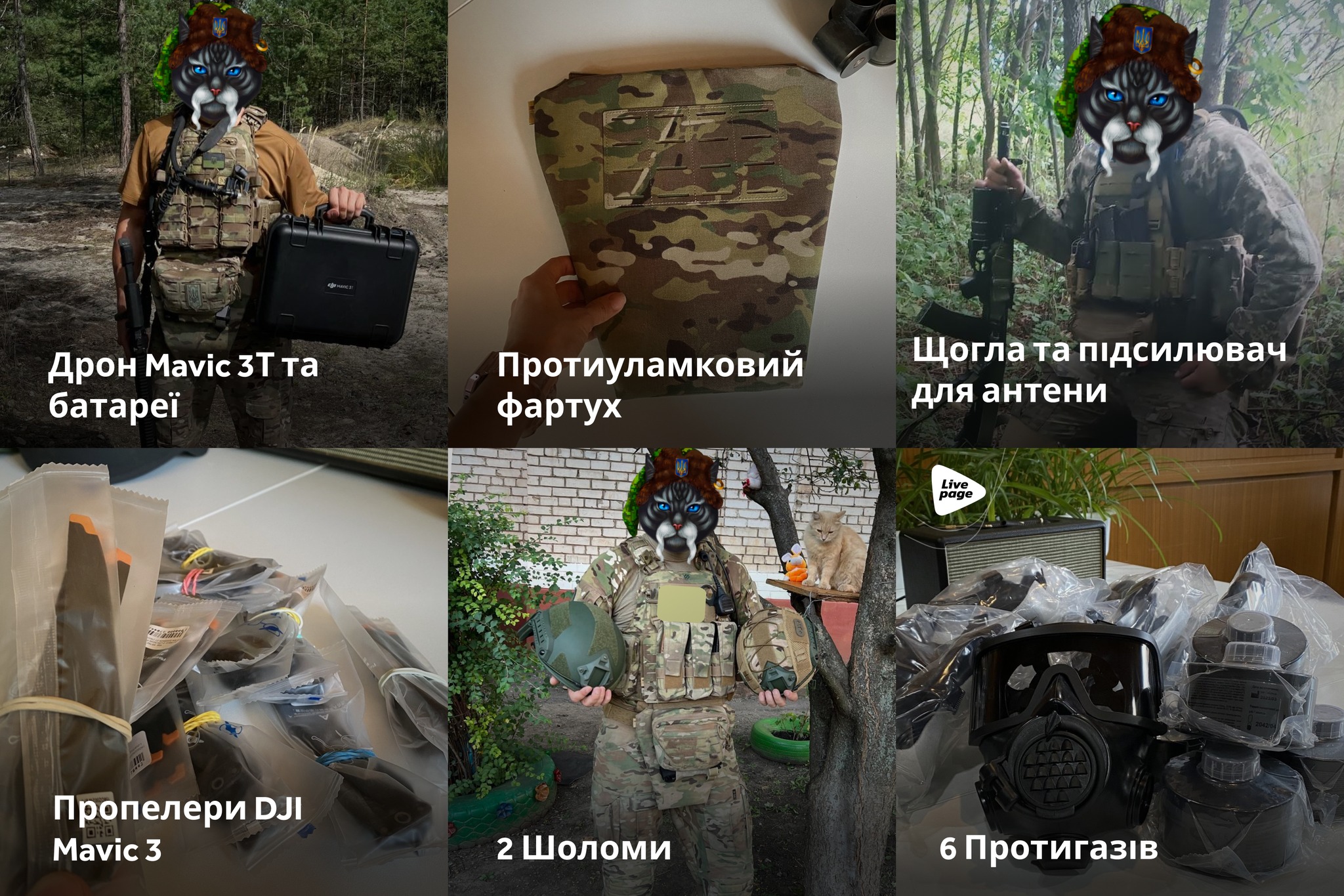 За вересень 2023 року компанія придбала і доставила:

📌Щогла для антени (для дронів);
📌Батареї для Мавік 3Т;
📌Протиуламковий фартух;
📌Підсилювач для антени;
📌Пропелери DJI Mavik 3 - 14 шт.;
📌Шоломи - 2 шт.;
📌Протигази - 6 шт.;
📌Mavik 3T;