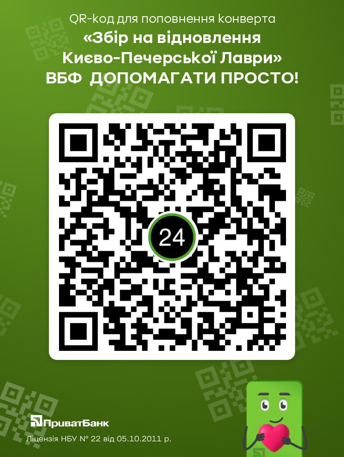 15 червня 2026-го, після нічного удару по Києво-Печерській лаврі, ПриватБанк виділив 2 млн грн на відновлення Національного заповідника. Окремо банк відкрив благодійний «Конверт», щоб до збору могли долучитися клієнти.