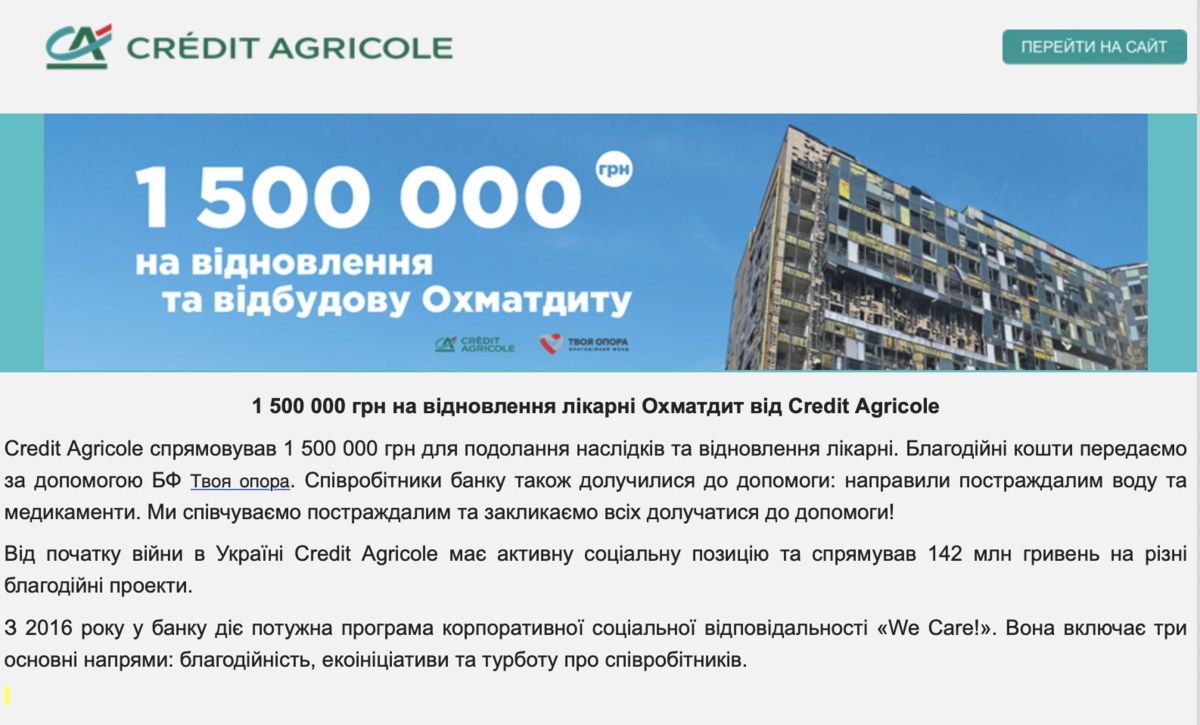 Credit Agricole спрямував 1,5 млн грн. для подолання наслідків та відновлення лікарні "Охматдит".