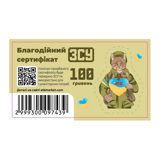 В "АТБ" пройшла акція "Сертифікат для допомоги ЗСУ та медичним закладам країни", метою якого було допомогти Збройним Силам України та медичним установам. Протягом дії акції кожен охочий мав можливість зробити особистий внесок у наближення перемоги. Для цього потрібно було придбати зі спеціальних промостійок  або у прикасових зонах дискаунтерів мережі благодійний сертифікат номіналом 30 грн., 50 грн. або 100 грн.  На підтвердження цього покупці отримували відповідну сувенірну наліпку - "Сертифікат для ЗСУ" чи "Сертифікат для медичних закладів". Зробила "АТБ" і свій особистий внесок, фактично подвоївши зібрані українцями кошти. Загальна сума наданої благодійної допомоги українським захисникам і медикам становила близько 70 млн гривень.