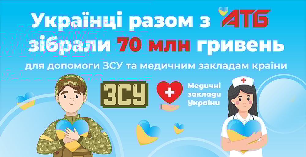 В "АТБ" пройшла акція "Сертифікат для допомоги ЗСУ та медичним закладам країни", метою якого було допомогти Збройним Силам України та медичним установам. Протягом дії акції кожен охочий мав можливість зробити особистий внесок у наближення перемоги. Для цього потрібно було придбати зі спеціальних промостійок  або у прикасових зонах дискаунтерів мережі благодійний сертифікат номіналом 30 грн., 50 грн. або 100 грн.  На підтвердження цього покупці отримували відповідну сувенірну наліпку - "Сертифікат для ЗСУ" чи "Сертифікат для медичних закладів". Зробила "АТБ" і свій особистий внесок, фактично подвоївши зібрані українцями кошти. Загальна сума наданої благодійної допомоги українським захисникам і медикам становила близько 70 млн гривень.