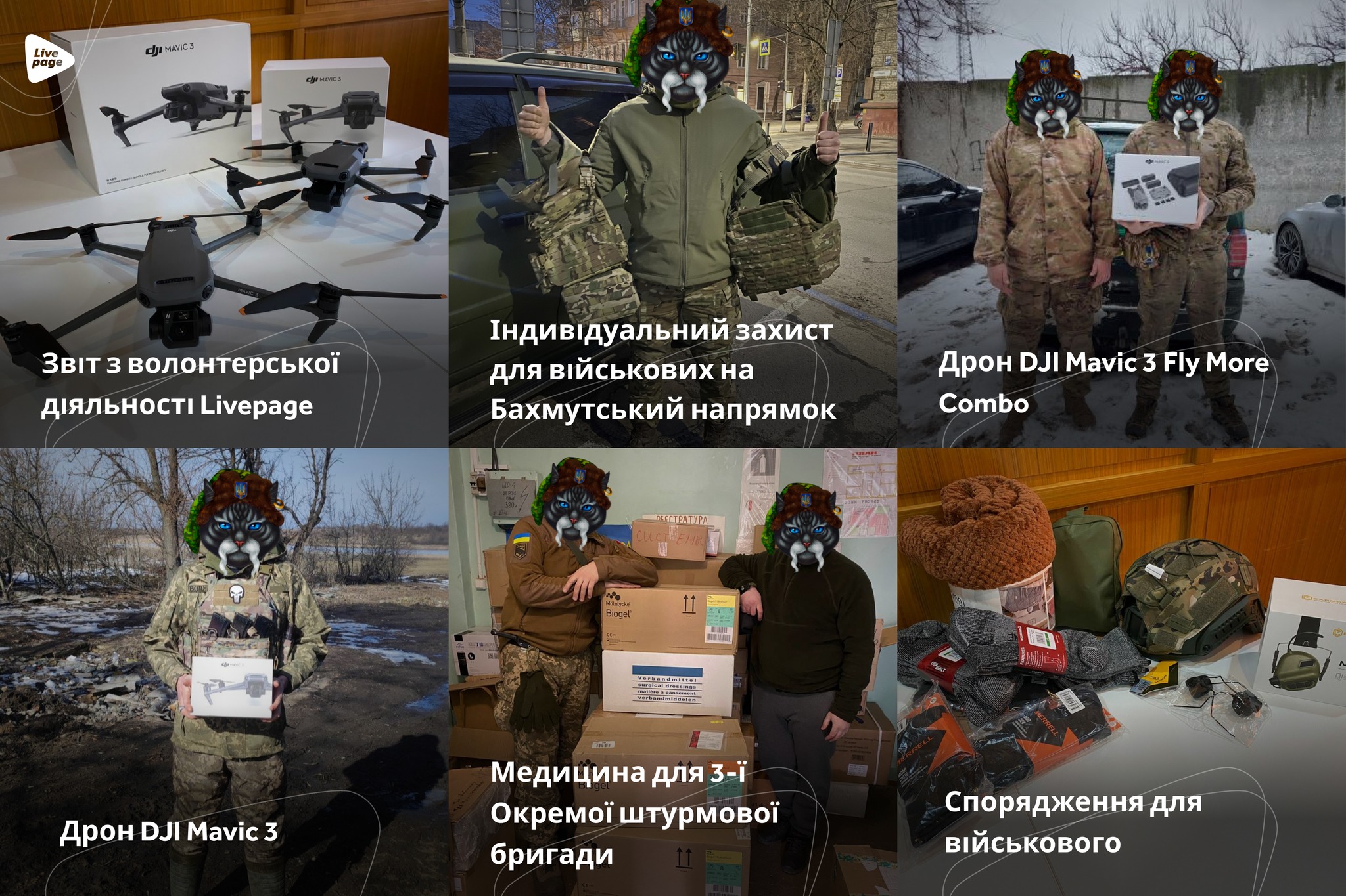 За березень компанія придбала та доставила:

📌 Завдяки друзям та знайомим, які допомогли зібрати потрібні медикаменти для 3-ї ОШБ, відвезла на Бахмутський напрямок допомогу на суму приблизно 350 – 400К;
📌 Укомплектувала військових, придбавши 2 плитоноски, захист живота, захист шиї та м‘який балістичний захист;
📌 Придбала речі для військового на Бахмутський напрямок, а саме: каску, активні навушники, аптечку, плед та термошкарпетки;
📌 Придбала 2 дрони DJI Mavic 3 та DJI Mavic 3 Fly More Combo.