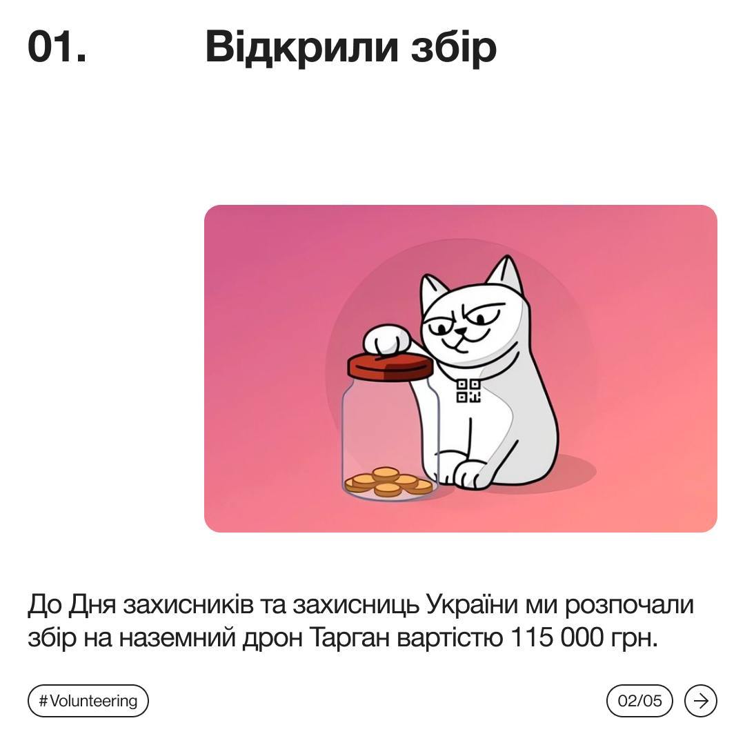 До Дня захисників та захисниць України команда Techstack відкрила збір 115 000 грн. на наземний дрон "Тарган" для 25 Повітряно-десантної Січеславської бригади.

Для того, щоб сприяти закриттю збору, в компанії провели аукціон, на якому розіграли 10 лотів, серед яких були перший випуск журналу «Люк» від незалежного медіа про Харків, шарф футбольного клубу Металіст, господарська сумка з Барабашово та стилізований тубус від ПТРК.

Збір було успішно закрито.