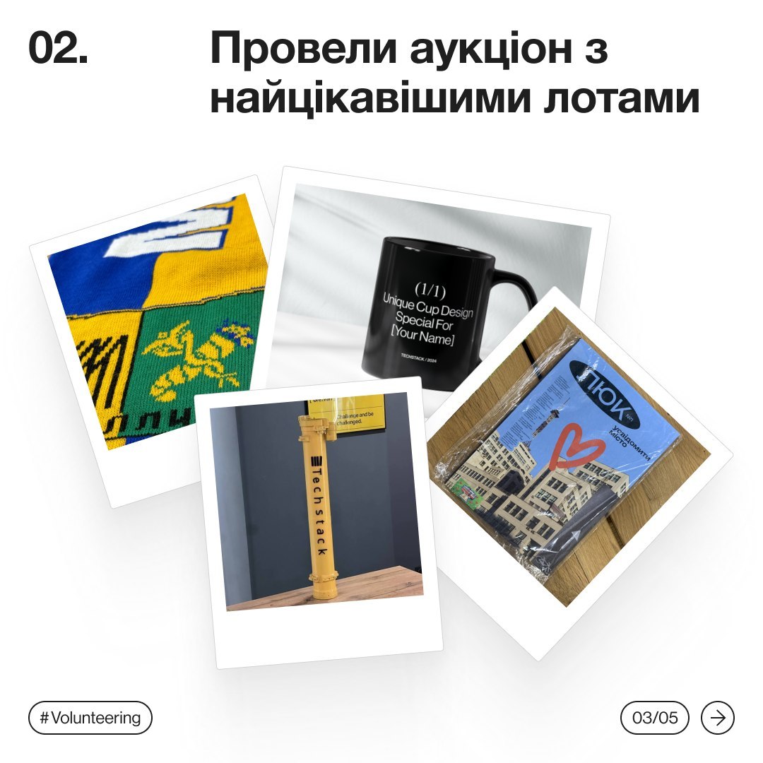 До Дня захисників та захисниць України команда Techstack відкрила збір 115 000 грн. на наземний дрон "Тарган" для 25 Повітряно-десантної Січеславської бригади.

Для того, щоб сприяти закриттю збору, в компанії провели аукціон, на якому розіграли 10 лотів, серед яких були перший випуск журналу «Люк» від незалежного медіа про Харків, шарф футбольного клубу Металіст, господарська сумка з Барабашово та стилізований тубус від ПТРК.

Збір було успішно закрито.