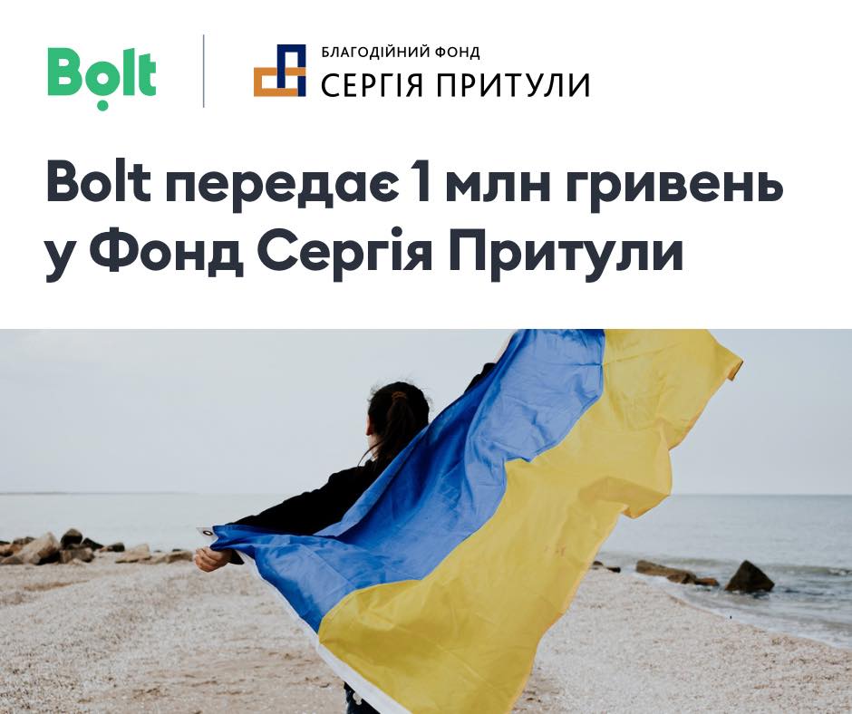 Bolt перерахував 1 млн грн. до Фонду Сергія Притули.