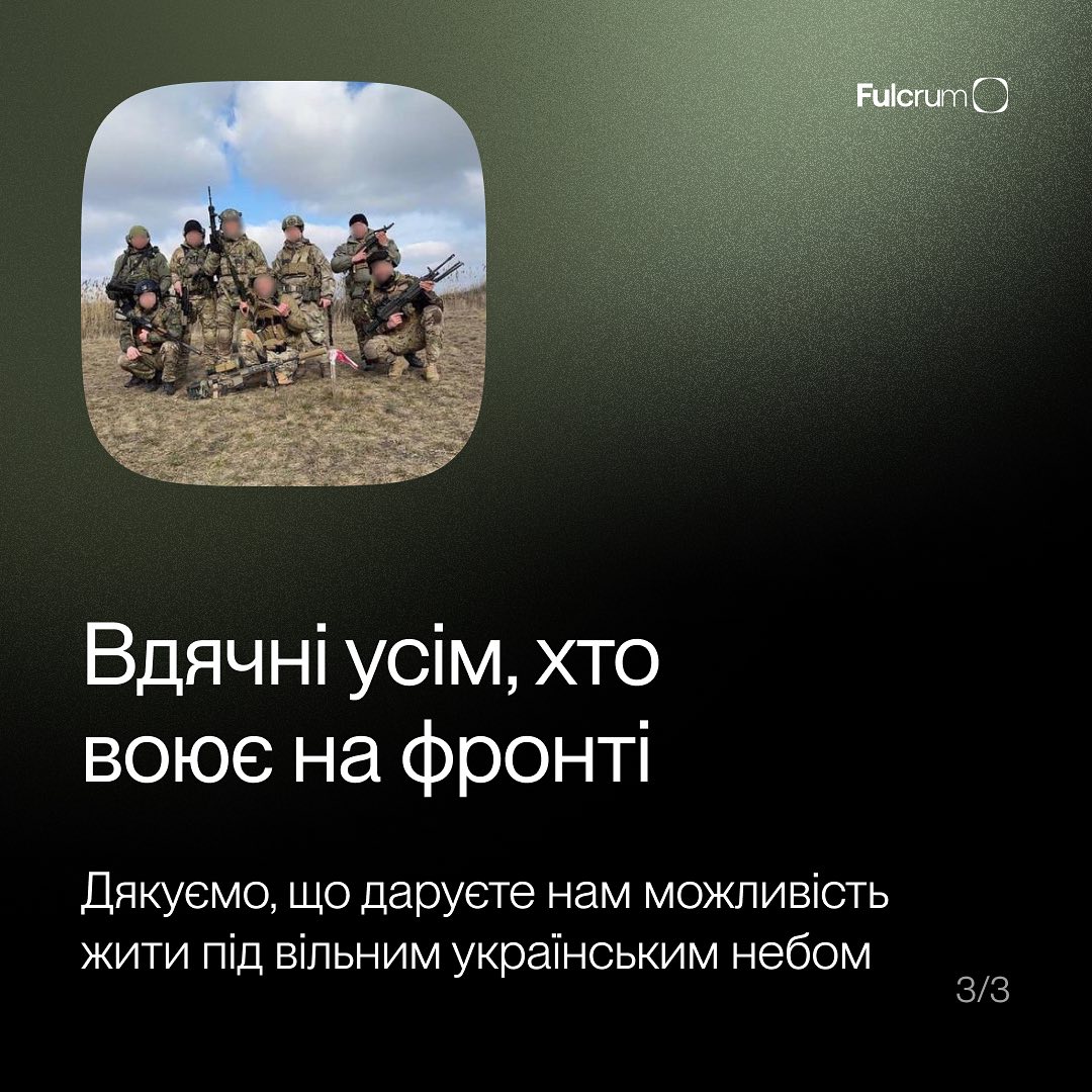 За останні 3 місяці на момент 3 жовтня 2023 року компанія задонатила на потреби ЗСУ близько 185 000 грн.