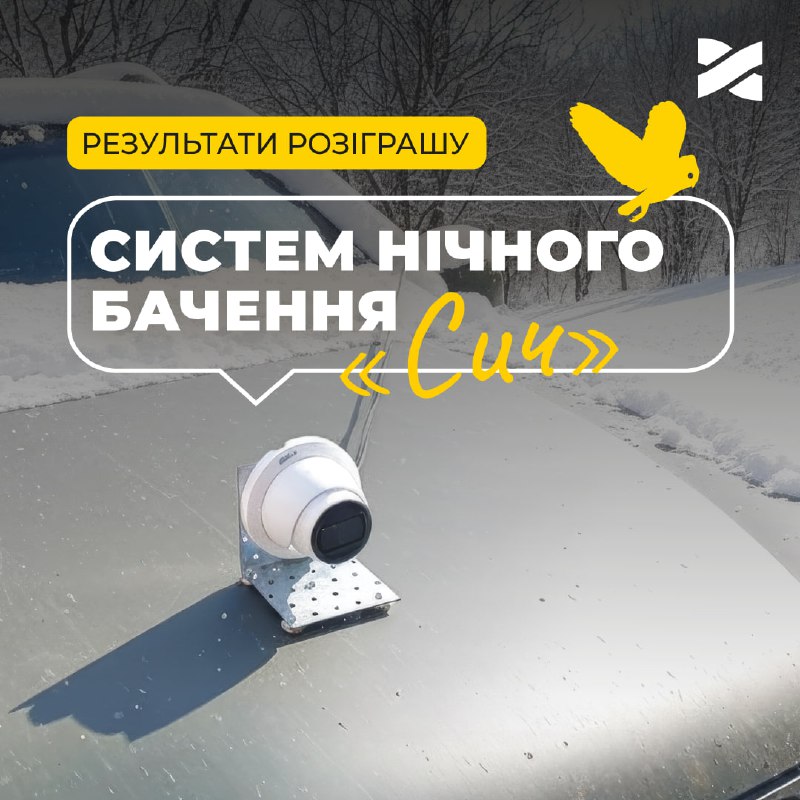 16 січня 2026-го «Мережа Ланет» підбила підсумки розіграшу систем нічного бачення «Сич» для захисників. Компанія визначила п’ятьох переможців, яким «Сичі» незабаром мають допомогти виконувати важливі завдання.