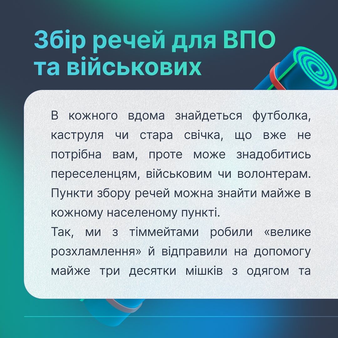 MobiDev збирали речі для ВПО та військових. Таким чином на допомогу було відправлено майже три десятки мішків з одягом та канцтоварами, іграшки, простирадла для сіток, банки й старі свічки для перетворення в окопні тощо.