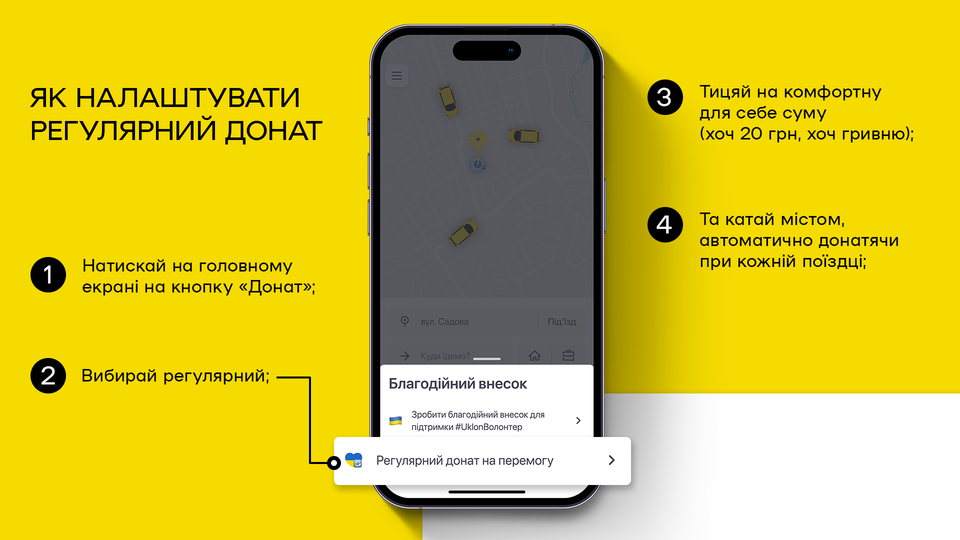 Uklon запустив нову функцію регулярних донатів на допомогу ЗСУ. Тепер користувачі Uklon зможуть самостійно обирати фіксовану суму донату, який буде списуватися додатково до вартості кожної поїздки на різні благодійні збори для української армії.