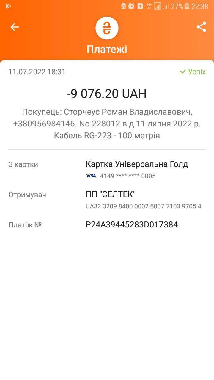 InCode Group закупила 100 метрів кабелю RG-223 для 90 батальйону в Костянтинівку Краматорського району. Цей кабель потрібен, щоб робити антени для БТР. Витрачено було 16791.42 грн.
