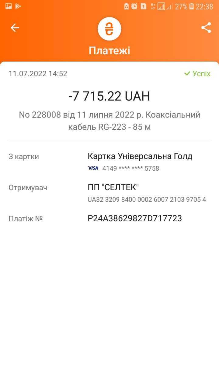 InCode Group закупила 100 метрів кабелю RG-223 для 90 батальйону в Костянтинівку Краматорського району. Цей кабель потрібен, щоб робити антени для БТР. Витрачено було 16791.42 грн.
