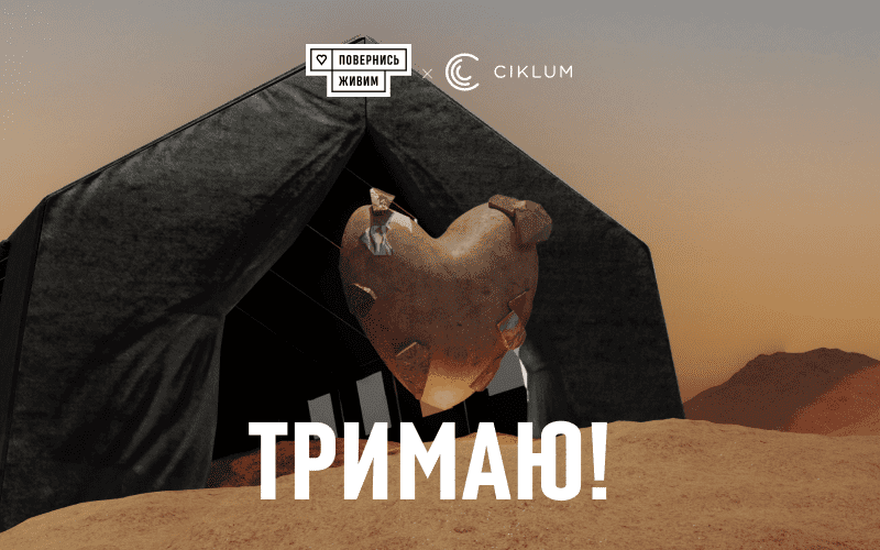 Ciklum разом із фондом “Повернись живим” реалізували проєкт “Тримаю!”, у рамках якого зібрали 20,8 млн грн на мобільні навчально-тренувальні комплекси з тактичної медицини. Команда Ciklum перерахувала на збір 6,8 млн грн. Вже розгорнуті 8 комплексів забезпечать можливість навчати близько 14 тисяч українських бійців щомісяця.