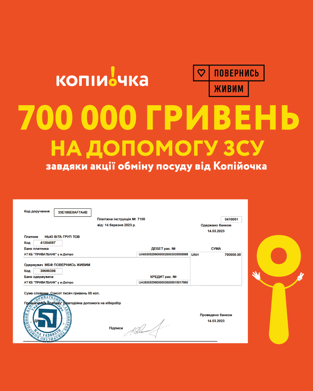 У "Копійочці" діяв обмін старих вживаних каструль та сковорідок на нові зі знижкою 35%.

За два тижні акції зібрали дві фури посуду, який здали на металобрухт, а всі вилучені кошти передали на допомогу ЗСУ. Це було 500 тис. грн. Крім того, "Копійочка" доклала ще 200 тис. грн.

