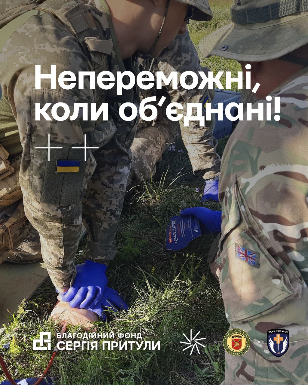 IT-компанія Pwrteams профінансувала навчання з тактичної медицини для курсантів Військового інституту КНУ імені Тараса Шевченка. Завдяки внеску у розмірі 9187 євро Благодійний фонд Сергія Притули організував тренінги, де майбутні офіцери відпрацьовували навички накладання турнікетів, зупинки кровотеч та надання допомоги в бойових умовах. Ця ініціатива є частиною діяльності Ukraine Support Fund, створеного материнською компанією Nortal, а загальна сума допомоги від Pwrteams у 2025 році вже сягнула 46 578 євро.