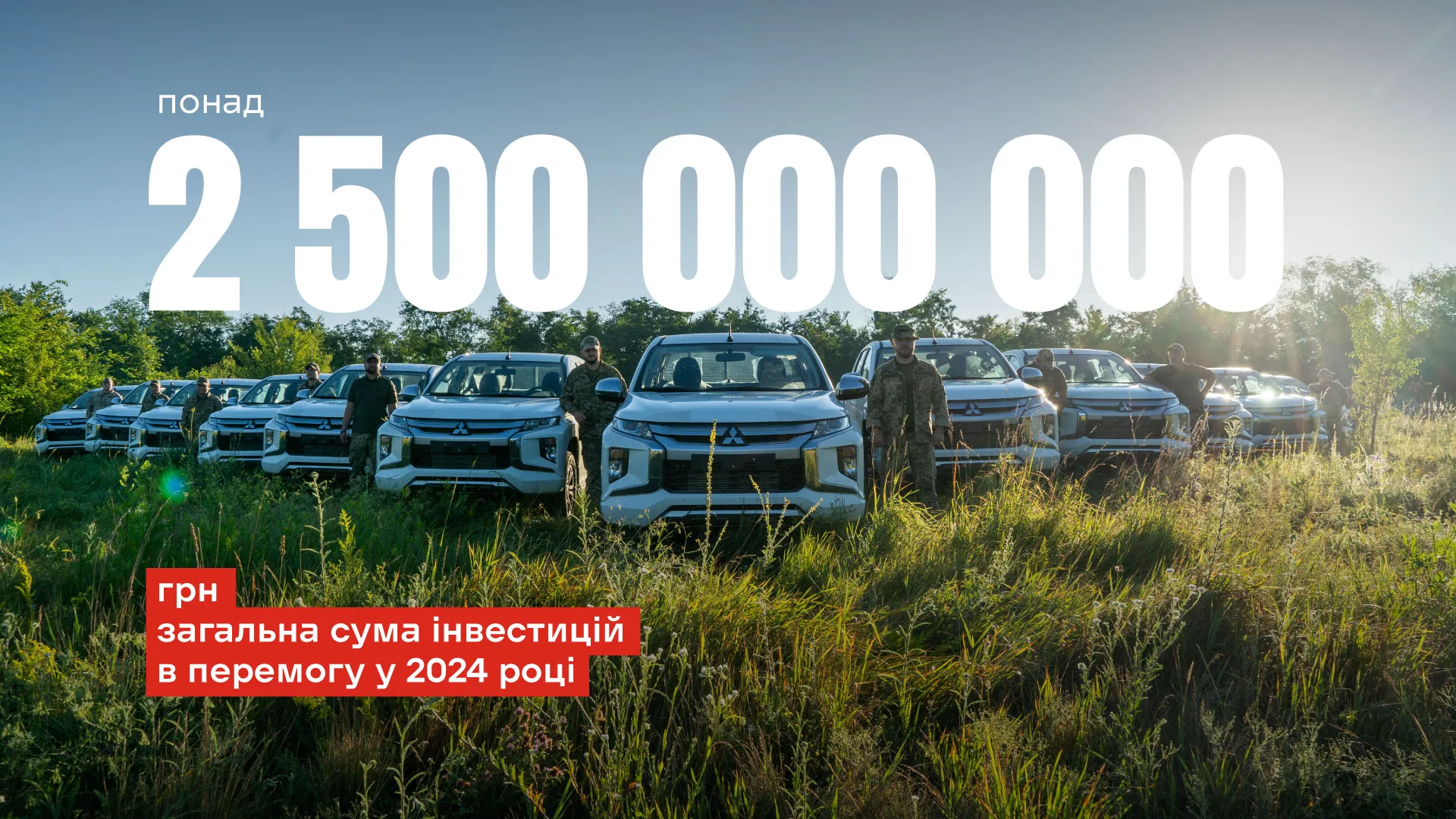 Загальна сума інвестиій "Нової Пошти" в перемогу у 2024 році склала 2 500 000 000 грн. 