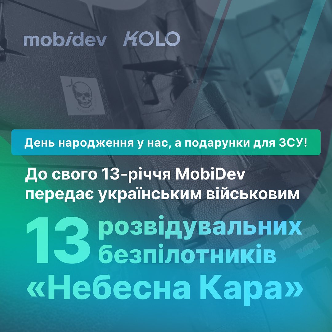 До свого 13-річчя MobiDev разом з фондом KOLO закупила 13 українських безпілотників «Небесна кара», задонативши 58 500$.


