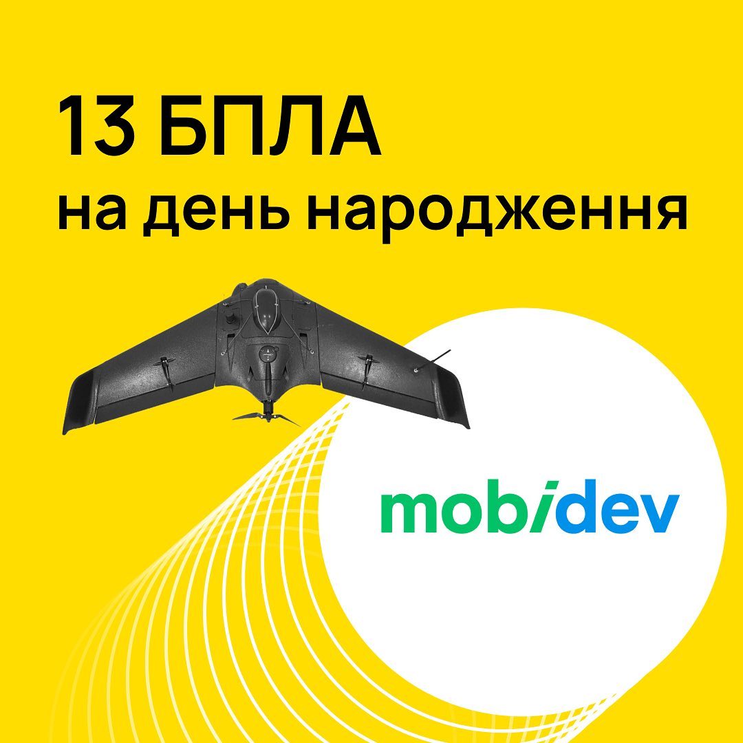 До свого 13-річчя MobiDev разом з фондом KOLO закупила 13 українських безпілотників «Небесна кара», задонативши 58 500$.

