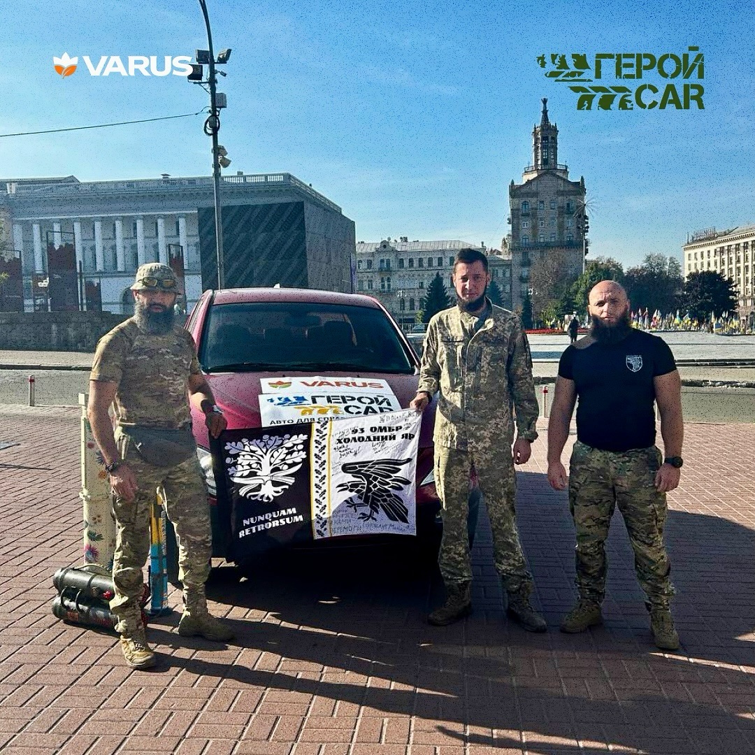 Мережа VARUS відправила дві автівки на фронт в межах акції «Мчимо до перемоги разом» на підтримку проєкту ГЕРОЙКАР.

Одна з автівок вирушила до легендарної 93-ї окремої механізованої бригади «Холодний Яр».

А друге авто відправилося до 231-го батальйону 128-ї окремої бригади територіальної оборони, де наразі проходить службу один зі співробітників компанії VARUS.
