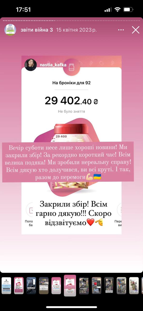 Incode Group допомогла зі збором одногрупниці колеги компанії для 92 ОМБр, які були в Бахмуті. Було надіслано запит на три бронежилети. Один коштував 9800, а таких потрібно було три. Загалом вдалося зібрати 29 400 грн.