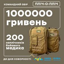 ORIL підтримала збір “Пліч-о-пліч” Leleka Foundation / БФ Лелека-Україна, спрямований на закупівлю медичних наплічників для бойових медиків.

