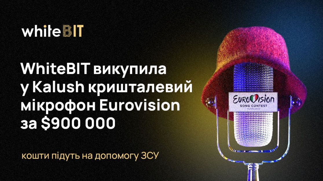 WhiteBIT викупили кришталевий мікрофон «Євробачення-2022‎» за $900 000 (500 ETH), придбавши на всі кошти з продажу безпілотний комплекс PD-2 для української армії. 