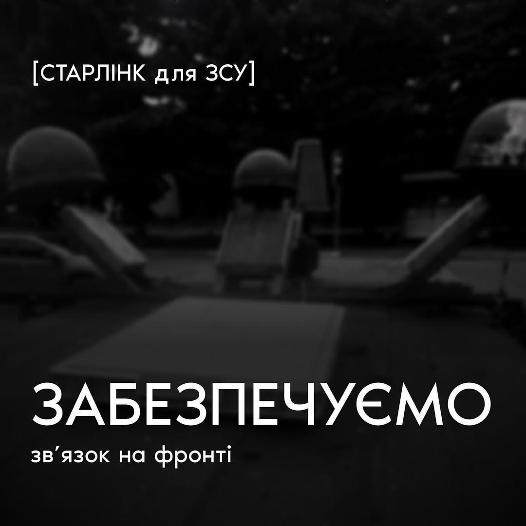 Incora for Ukraine передав Старлінк бригаді «Гарт» розвідувально-ударного ВПС “Фурія” на Харківський напрямок, де служить батько їхнього колеги.


