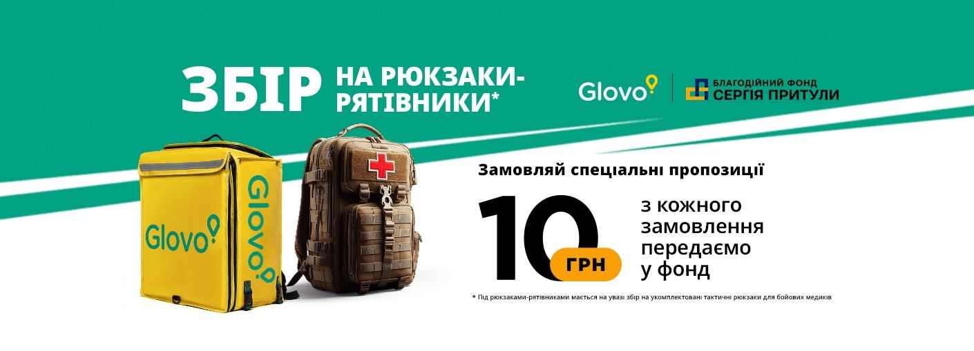 Благодійний фонд Сергія Притули та Glovo збирали кошти на рюкзаки для військових медиків. Так, з 1 по 11 лютого 2024 року в додатку Glovo можна було замовити спеціальні страви, з яких 10 грн. перераховувалися на збір.