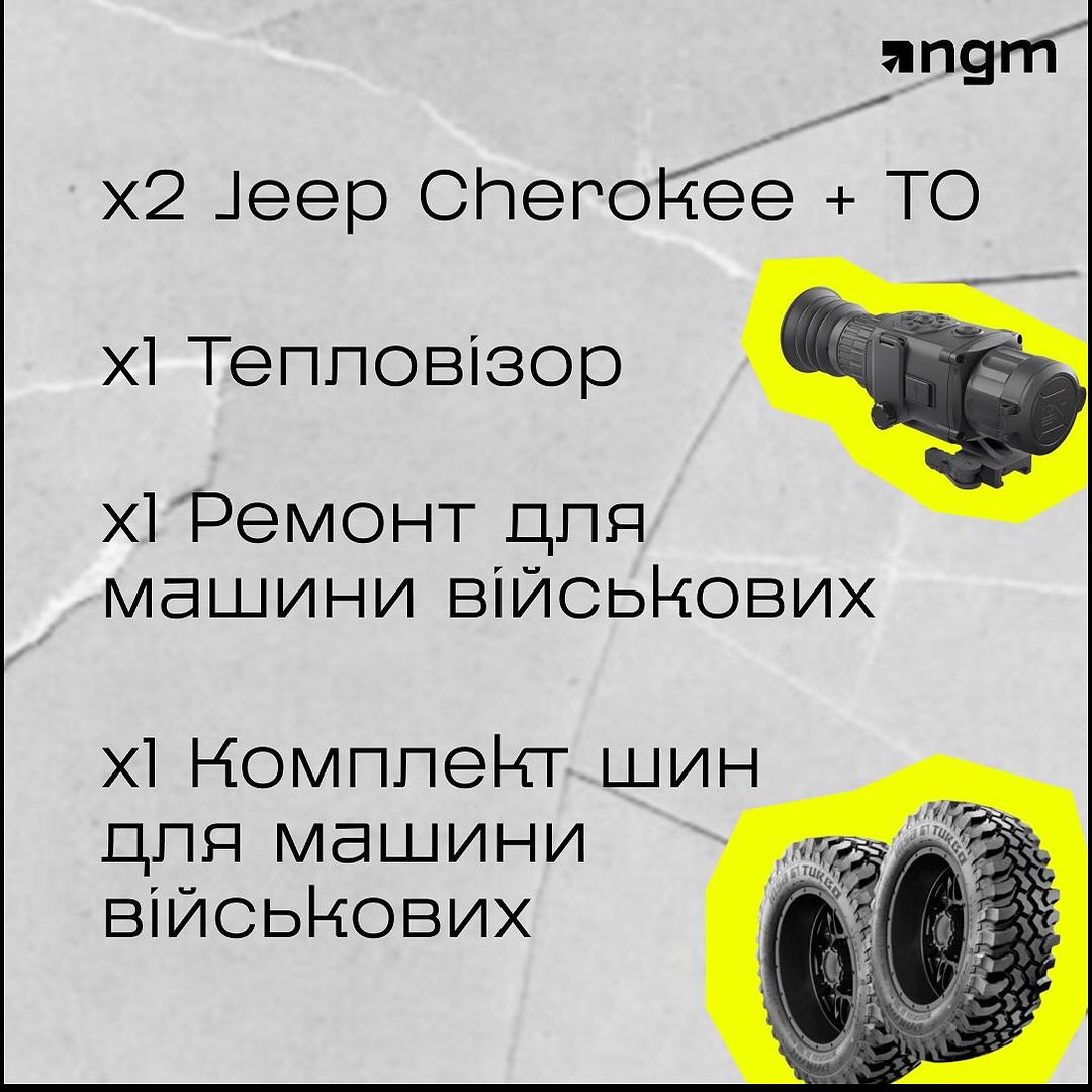 У березні та квітні NGM Agency змогли закупити та передати:

x2 Jeep Cherokee + ТО для них;
x1 Тепловізор;
х1 Ремонт для машини військових;
х1 Комплект шин для машини військових.