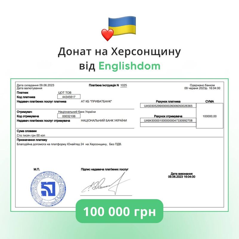 Компанія перерахувала 100 тис. грн. на підтримку Херсонщини через фонд UNITED 24.